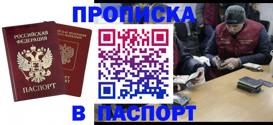 прописка в квартире в Чегеме