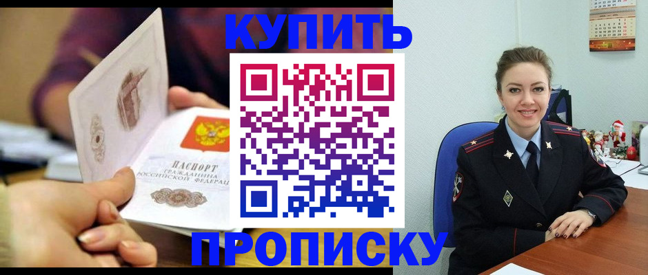 прописка для работы в Чегеме